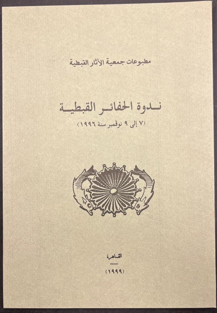 Symposium on Coptic Excavations (7–9 November 1996)